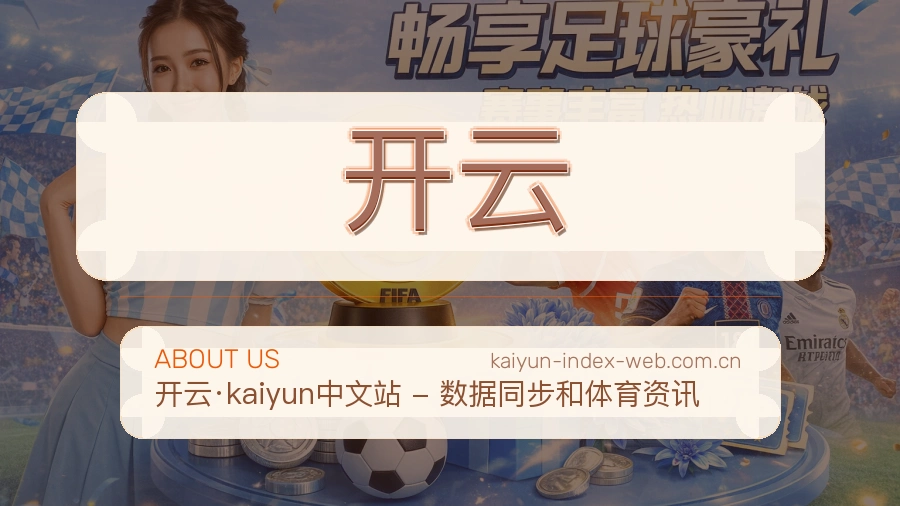 开云关于我们服务展示图